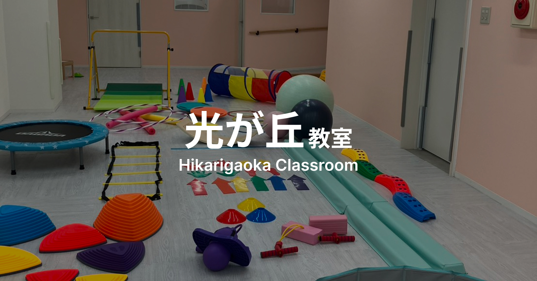 Hikarigaoka