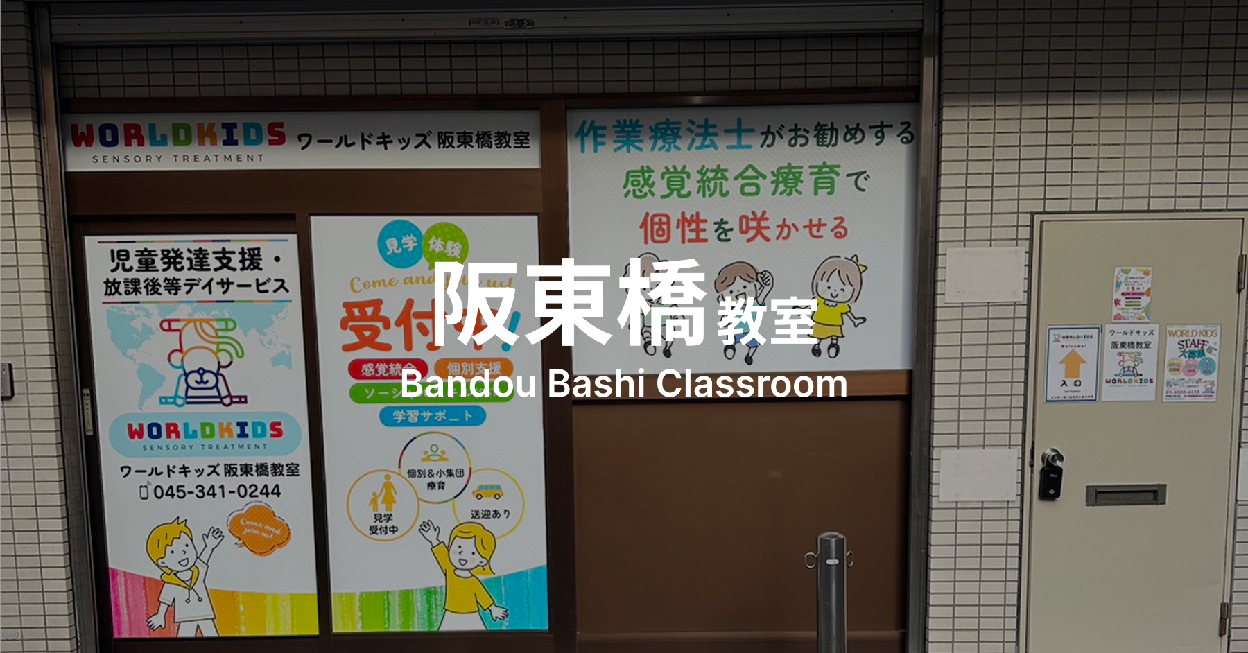 bandoubashi